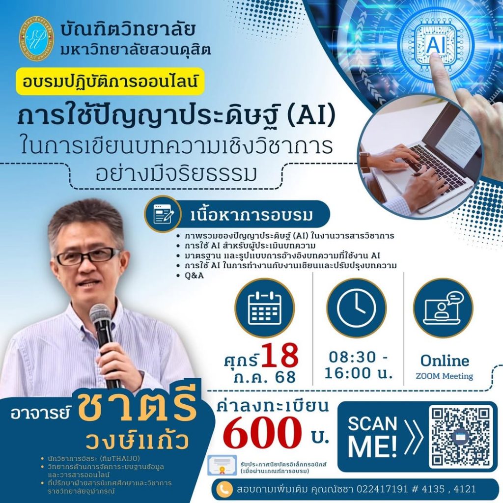 การใช้ปัญญาประดิษฐ์ (Ai)
