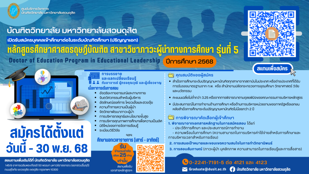 ขยายเวลารับสมัคร….ปริญญาเอก